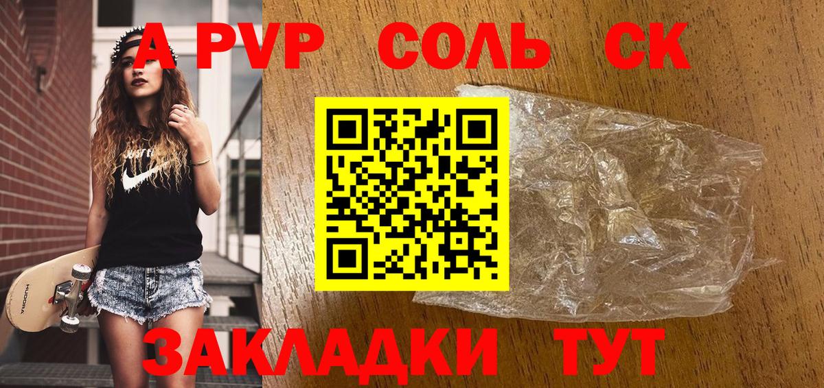 Alpha PVP Соль Знаменск