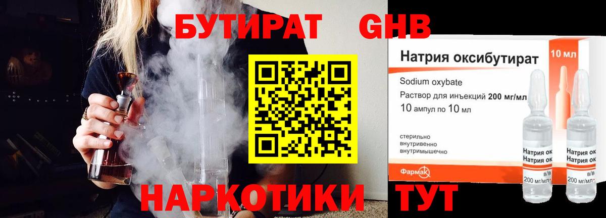 БУТИРАТ бутандиол  БУТИРАТ  Знаменск  Вход с VPN 