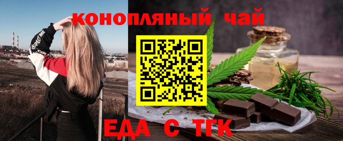 Знаменск  Еда ТГК марихуана  Вход с VPN 