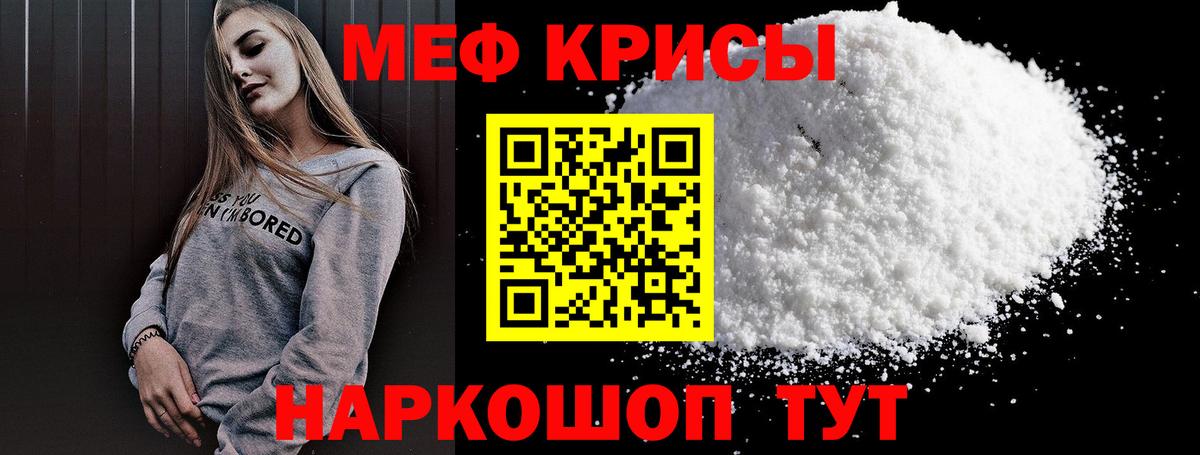 Меф мука Знаменск