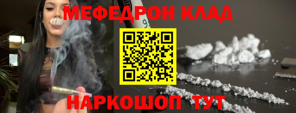 МЕФ мяу мяу  Меф  МЯУ-МЯУ mephedrone  Знаменск  Вход с VPN 