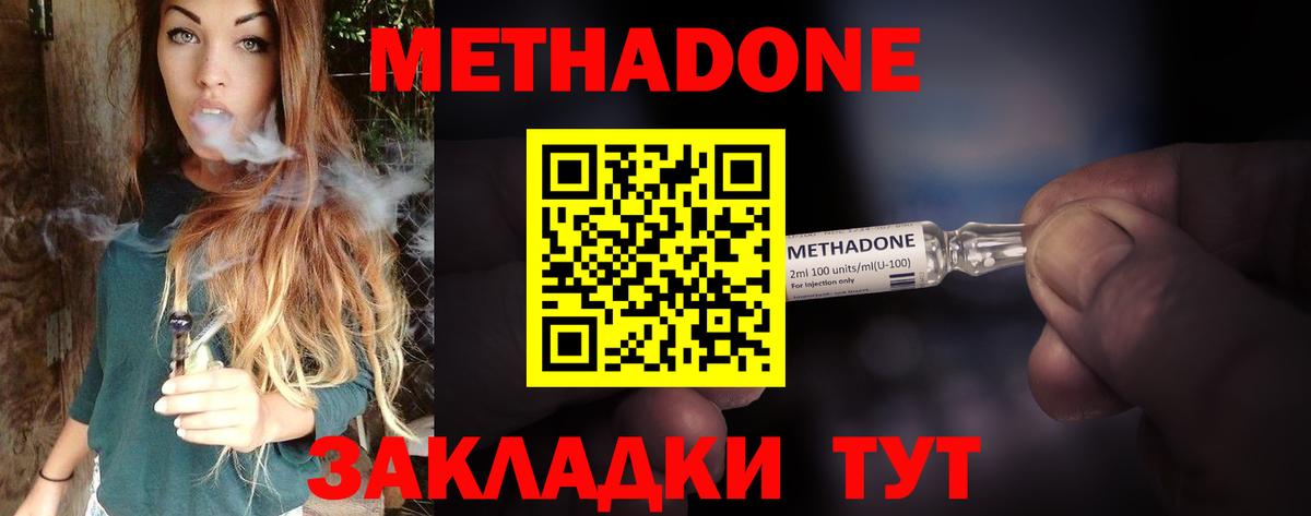 МЕТАДОН methadone  Метадон белоснежный  Вход с VPN  Знаменск 